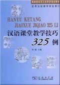 Han Yu Ke Tang Jiao Xue Ji Qiao 325 Li