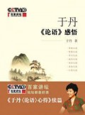 Yudan Lunyu Ganwu