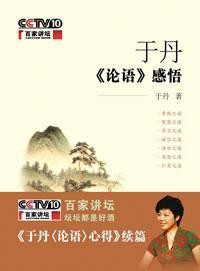 Yudan Lunyu Ganwu