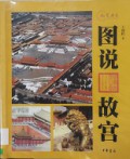Tu Shuo Gu Gong -