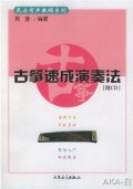 Gu Zheng Su Cheng Yan Biao Fa -