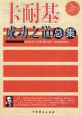 Ka Nai Ji Cheng Gong Zhi Dao Zong Ji