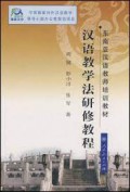 Dong Nan Ya Han Yu Jiao Shi Pei Xun Jiao Cai ; Han Yu Jiao Xu Yan XIu Jiao Cheng -