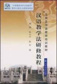 Dong Nan Ya Han Yu Jiao Shi Pei Xun Jiao Cai ; Han Yu Jiao Xu Yan XIu Jiao Cheng -