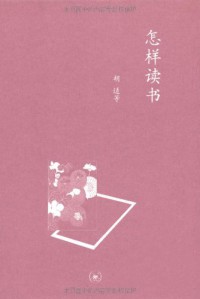Zen Yang Du Shu -