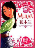 Di Shi Ni Gong Zhu Jing Dian Gu Shi Pin Yin Ai Cang Ben ; Hua Mu Lan -