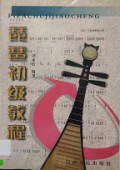 Pi Pa Chu Ji Jiao Cheng -