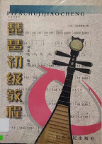 Pi Pa Chu Ji Jiao Cheng -