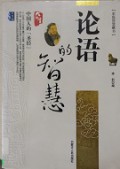 Lun Yu De Zhi Hui