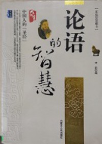 Lun Yu De Zhi Hui
