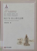 Meng Zi De Gong Li Hua Quan Shi -