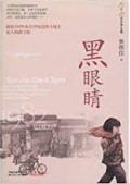 Hei Yan Jing