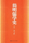 Jian Ming Ru Xue Shi