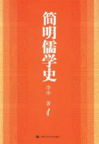 Jian Ming Ru Xue Shi