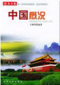 Zhong Guo Gai Kuang
