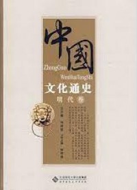 Zhong Guo Wen Hua Tong Shi : Wei Jin Nan Bei Chao Juan -