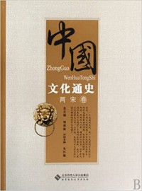 Zhong Guo Wen Hua Tong Shi : Liang Song Juan -