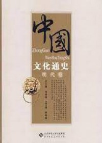 Zhong Guo Wen Hua Tong Shi : Ming Dai Juan -