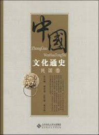 Zhong Guo Wen Hua Tong Shi : Ming Guo Juan -