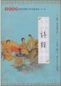 Quan Min Yue Du Guo Xue Jing Dian Da Zi Zhu Yin Quan Ben (Di Er Ji) : Shi Jing -