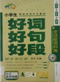 Xiao Xue Sheng- Zui Xin Shi Yong Zuo Wen Su Cai - Hao Ci-Hao Ju-Hao Duan