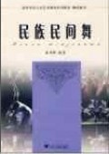 Min Zu Min Jian Wu -