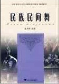 Min Zu Min Jian Wu -
