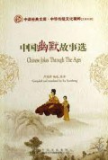 Zhong Guo You Mo Gu Shi Xuan