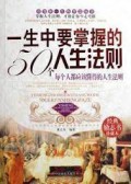 Yi Sheng Zhong Yao Zhang Wo De 50 Ge Ren Sheng Fa Ze