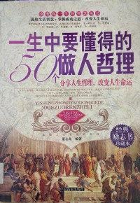 Yi Sheng Zhong Yao Dong De De 50 Ge Zuo Ren Zhe Li