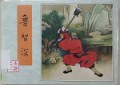 Shui Hu Zhi