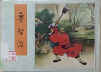 Shui Hu Zhi