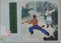 Shui Hu Zhi Yi ( Jiu Wen Long Shi Jin ) -