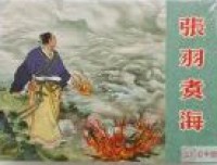 Zhang Yu Zhu Hai -