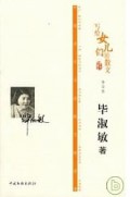 Xie Gei Nu Er Men De San Wen