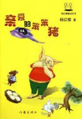 Qin Ai De Ben Ben Zhu -