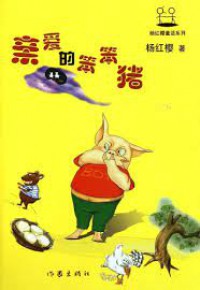Qin Ai De Ben Ben Zhu -