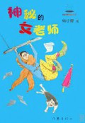 Shen Mi De Nv Lao Shi