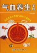 Qi Xue Yang Sheng Jin Dian