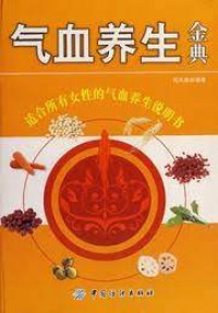 Qi Xue Yang Sheng Jin Dian