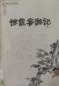 Xu Xia Ke You Ji ( Xia )-