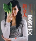 Xin Nv Ren Suo Shi Zhu Yi