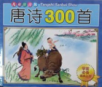 Tang Shi 300 Shou