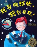 Wo Shi Du Te De, Wo Jiu Shi Wo! -