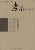 Xiao Jing ; Yan XI Bao Gao -