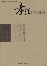 Xiao Jing ; Yan XI Bao Gao -