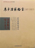 Zhu Zi Zhi Jia Ge Yan ; Yan XI Bao Gao -