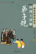 Zhong Bo Shi Jiang Jie ( Di Zi Gui ) -