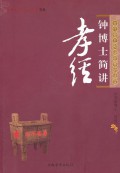Zhong Bo Shi Jian Jiang ( Xiao Jing ) -
