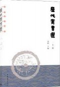 Li Dai Yu Yan Xuan (Shang Ce) -